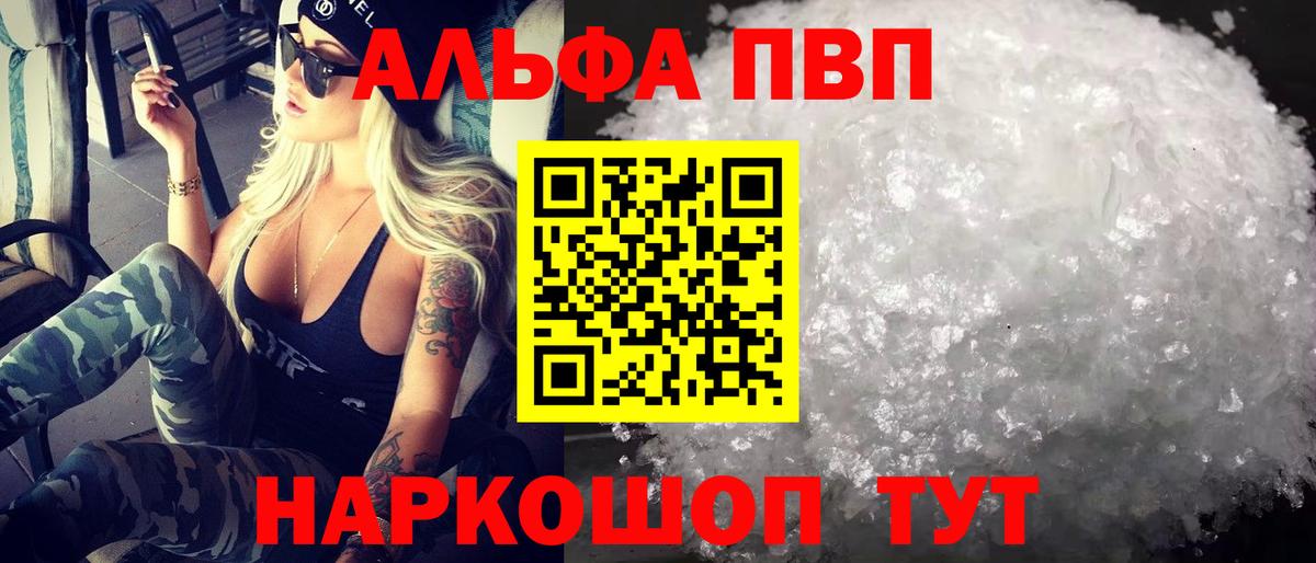 А ПВП  A-PVP мука  Альфа ПВП СК КРИС  Альфа ПВП Соль  Вход с VPN  Красноярск 
