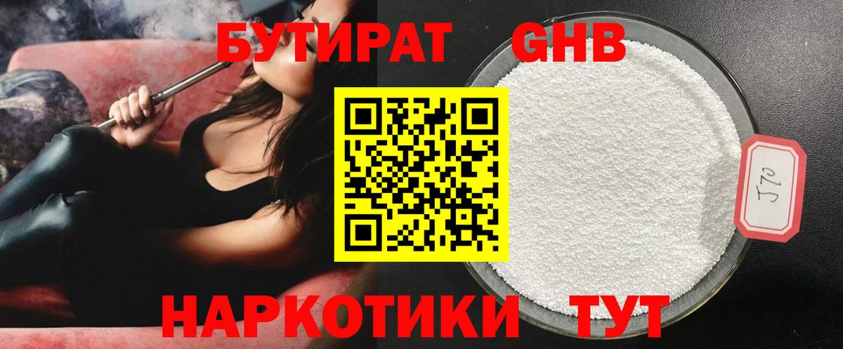 БУТИРАТ оксибутират  Вход с VPN  Красноярск 