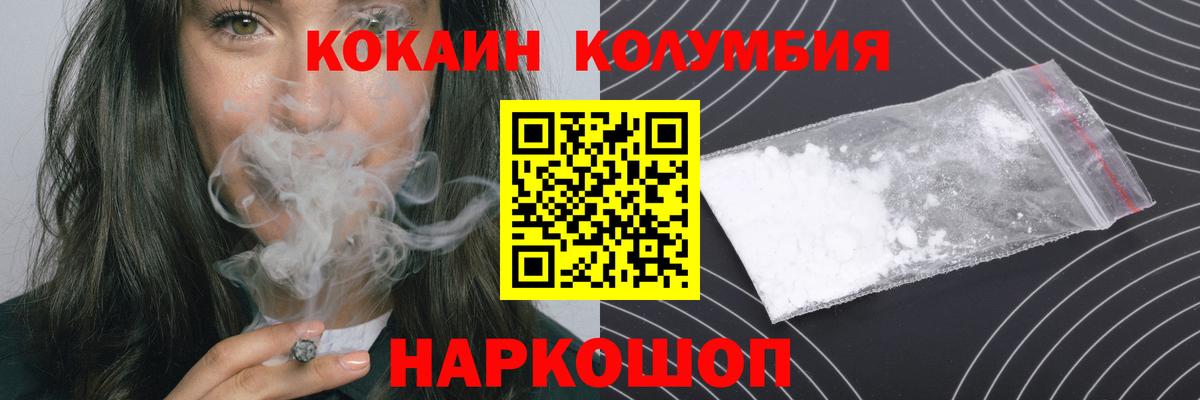 Красноярск  Кокаин Columbia  Cocaine Колумбийский  Вход с VPN 