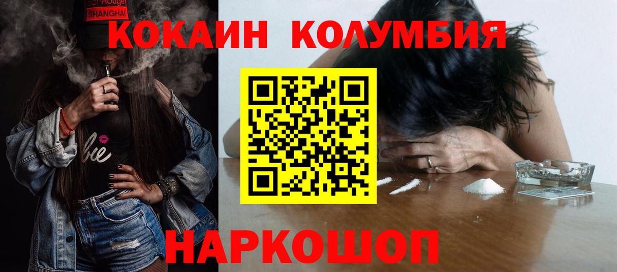 КОКАИН Fish Scale Красноярск