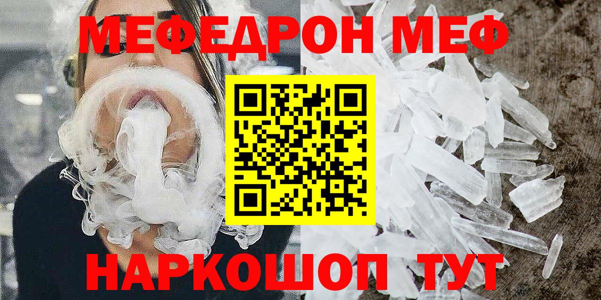 МЕФ  Меф мяу мяу  Вход с VPN  Красноярск  МЕФ 4 MMC 